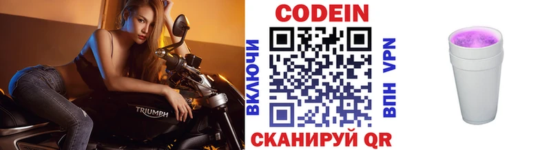 Codein Purple Drank  Гаврилов Посад 